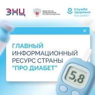 Про Диабет: только проверенная информация о сахарном диабете.